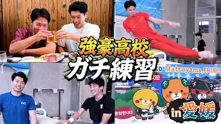 【合宿】愛媛県の新田高校に練習に行きました。