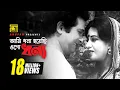 Download Lagu Ami Dhonno Hoyechi | আমি ধন্য হয়েছি | HD | Razzak \u0026 Babita | Sabina Yasmin | Sona Bou | Anupam