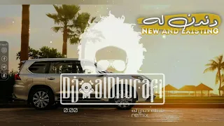 ريمكس 2021 دندن له منصور الوايلي زياد آل زاحم ReMix Dj AlDhurafi 