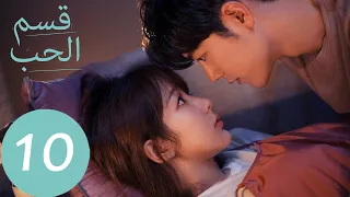 المسلسل الصيني قسم الحب The Oath Of Love الحلقة 10 