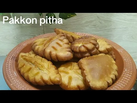Download MP3 খুবই সুস্বাদু তেলেভাজা পাকন পিঠা। Pakkon Pitha recipe.
