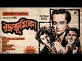 Download Lagu #RadioMilan | Rongobhumika | Ananda Bagchi | horror story | bangla audio story