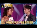 Download Lagu 超长抢先看：王泓昊深沉嗓音唱出虐恋情深 佛乐华如何挑战自我上演爱人错过 | 亚洲新声 Sing!Asia | iQIYI潮综艺