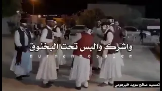 تراث ليبي اشرك والبس تحت البخنوق 