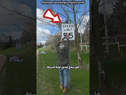 لا تغير لوحات السرعة أبدا! 😅