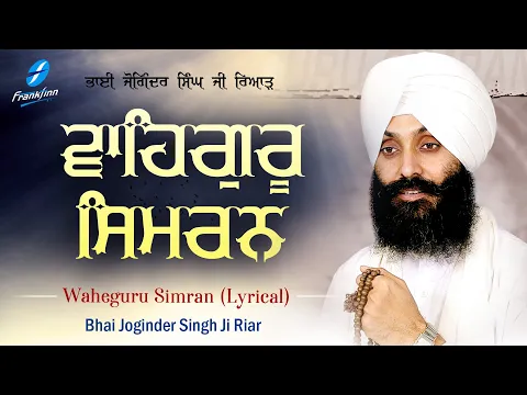 Download MP3 Waheguru Simran Bhai Joginder Singh Riar | New Shabad Gurbani Kirtan 2023 Lyrical New Shabad Kirtan