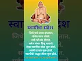 Download Lagu Swami Sandesh | स्वामी संदेश | Suvichar| Changle vichar | shree Swami samarth #vichar