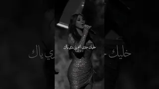 لا تروح خليك  اليسا دندنها