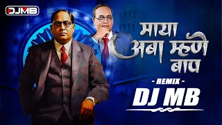 maya aaba mhane baap bhima sarkh naat remix dj mb