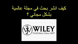 طريقة نشر بحث في مجلة عالمية بدون دفع تكاليف النشر  طريقة نشر بحث في مجلة عالمية بدون دفع تكاليف النشر