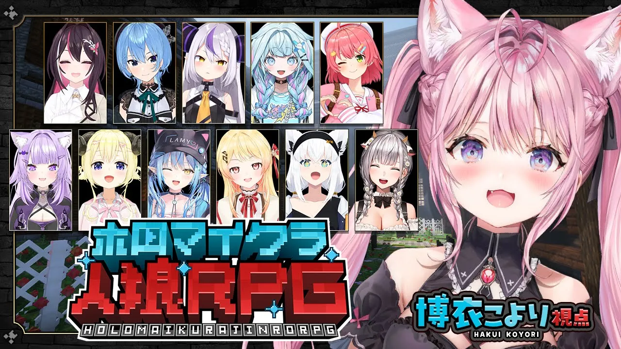 【 #ホロマイクラ人狼RPG 】帰ってきた！マイクラで人狼ゲーム！あの有名な人狼RPGをホロメンで遊ぶ！！！【博衣こより視点/ホロライブ】