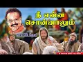 Lagu நீ என்ன சொன்னாலும் | SPB பாடிய சிறப்பான பாடல் | Nee enna sonnalum | Christian Songs - MLJ MEDIA