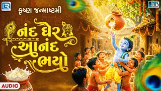 Krishna Bhajan | નંદ ઘેર આનંદ ભયો | Hathi Ghoda Palki, Jai Kanhaiyalal Ki | Janmashtami Special 2026
