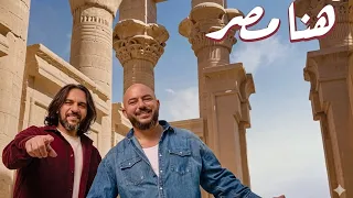 هنا مصر و هنا قلبي بهاء سلطان و محمود العسيلي  دندنها