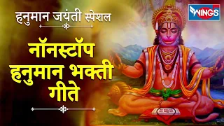  nonstop hanuman bhaktigeete marathi songs