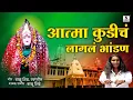 Download Lagu Atma Kudicha Lagla Bhandan - Lakhabaicha Limbu - Lakhabai Songs - Sumeet Music India