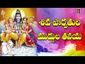 Download Lagu Shiva Parvathula Muddula Thanaya l  Wednesday Ganapathi song l lord Vinayaka Songs ll SriDurga audio