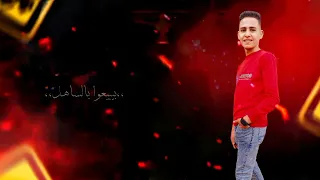 عالم رخيص كوكب خسيس ولا حد يستاهل    دندنها