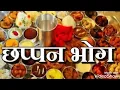 Download Lagu Subscribe Channel छप्पन भोग khatu shyam new 56 bhog bhajan