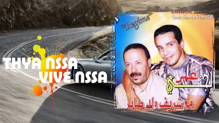 Omar Jenni Ft Cherif Weld Saber Thya Nssa Vive Nssa Official Audio 2018 