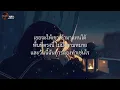 พื้นที่ทับซ้อน - Boy Peacemaker(เนื้อเพลง)