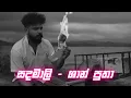 Download Lagu Sandamali | Shan Putha (Lyrics Video)