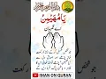 Download Lagu Ya Muhaiminu Ka Wazifa #wazifa #shorts