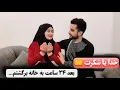 واقعا چی گذشت ؟ جمشید بعد از یک روز بی خبری پیدا شد ❤️🤲