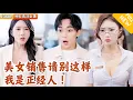 Download Lagu [Multi SUB] ｜全集｜小伙去4s店买车，没想到里面桃花朵朵，美女福利多多#爽文#MiniDrama#精彩大陆短剧 #下山追短剧
