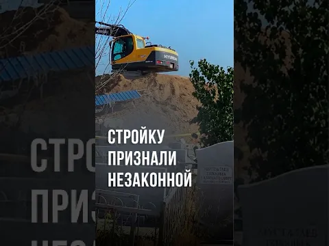 Стройка у Боткинского кладбища оказалась незаконной #новости #узбекистан #ташкент