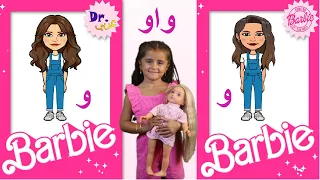در عربي     أغنية حرف الواو                                           دندنها