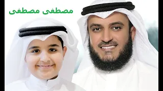 تنزيل نغمة مصطفى مصطفى     أجمل نغمة رنين اسلامية مشاري العفاسي وابنه محمد دندنها