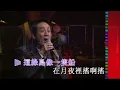 青山丨綠島小夜曲 / 月光小夜曲丨青山世紀情懷金曲演唱會