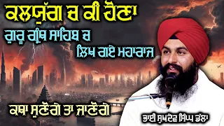  katha 2025 bhai sukhdev singh ji dalla trending singh viralvideo katha