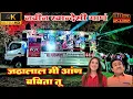 Download Lagu Jethalal Mi Aani Babita tu 🥁New Khandesi Song👈 🎷Raj Kamal Band 444 Satana 🎹Raj Kamal Band Satana ||🔥