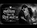 Saathiya Bin Tere Dil Mane Na ❤️ | Kumar Sanu & Alka Yagnik | 90s Romantic Song | Old Is Gold