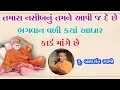 Download Lagu Swaminarayan Pravchan | તમારા નસીબનું તમને આપી જ દે છે | Brahmdarshan Swami | Motivational Speech |