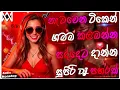 Lagu 2026 New Sinhala Songs Dj Nonstop | Trending Dj Remix 2025 | Bass - Boosted | Party Dance Dj Nonstop