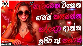 2026 new sinhala songs dj nonstop sinhala party remix 2025 bass boosted trending remix