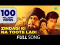 Download Lagu Zindagi Ki Na Toote Ladi | Full Song | Nitin Mukesh | Lata Mangeshkar | Kranti (1981)