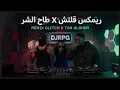 ريمكس قلتش X طاح الشر - TAH ALSHAR – Glitch Remix | DJRPG | ADAM@DJRPG @Iamjustadam 