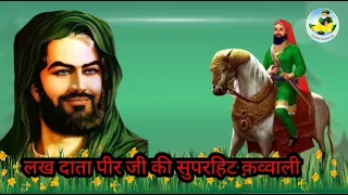 Download Main Ohnu Nai Manda Jehda Lukeya Nazar Nahi Aaunda | superhit qawali #lakhdatapeerji di qawali 🙏🙏🤲🤲 MP3