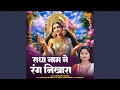 Download Lagu Radha Naam Ne Rang Nikhara