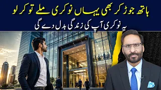 Want a Successful Career | Don’t Ignore These 4 Things | Javed Chaudhry | SX13