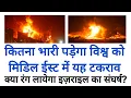 Download Lagu मिडिल ईस्ट बदलेगा वर्ल्ड वॉर 3 की तस्वीर !!  | @acharyarajeshji  