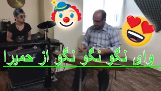 قطعه وای نگو نگو نگو حمیرا اجرا با سنتور علی نوری و درام هادی قربانی 