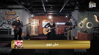  قعدة مزيكا   دعسوقة   مش مهم                        دندنها