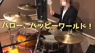 Download 【Drum cover】ゴーカ！ごーかい！？ファントムシーフ！ / ハロー、ハッピーワールド！ MP3