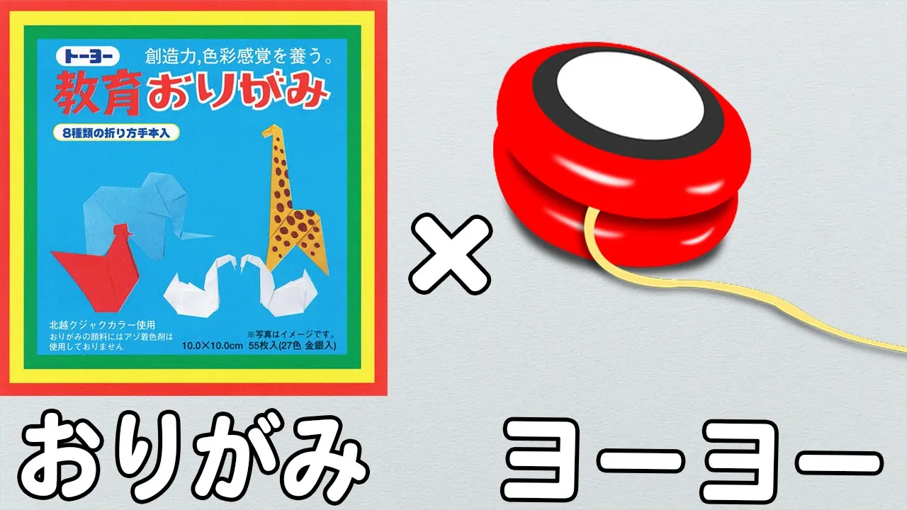子供と一緒に作って遊ぼう！手作りヨーヨーアイデア集