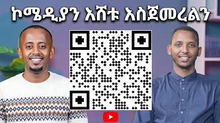 🔴ልባሞች ወዴት አላችሁ?? ተስፋ የሚያለመልም ጅማሮ ነው እናመሰግናለን "ቀንዲል ሚዲያ የልባሞች መብራት" ጊዜው አሁን ነው #Kendil_media 